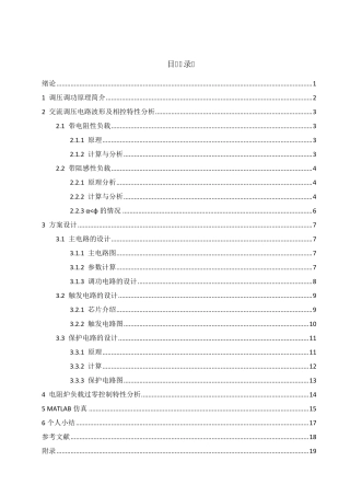 晶闸管单相交流调压及调功电路课程设计