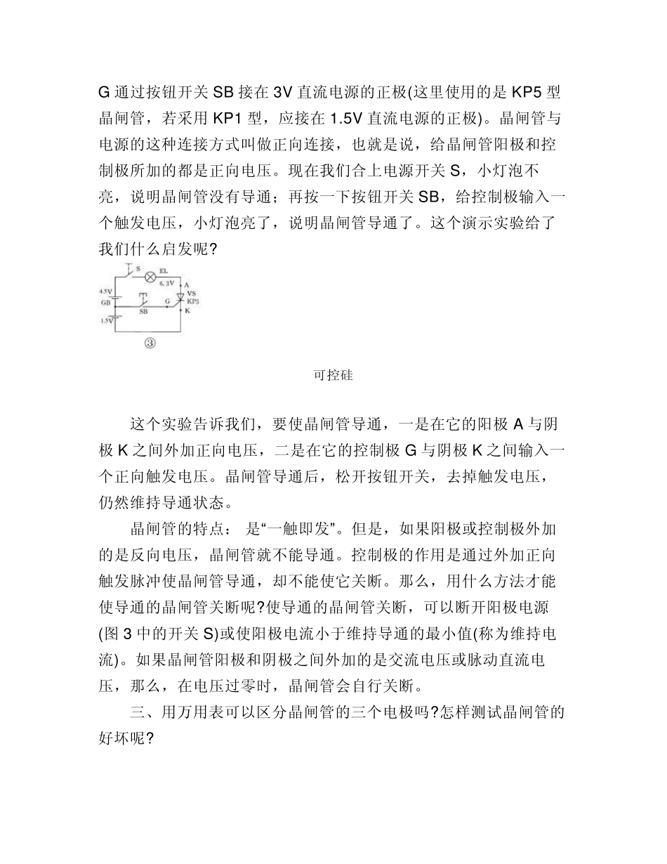 晶闸管又叫可控硅_第2页