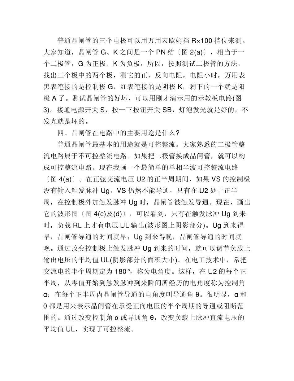 晶闸管又叫可控硅_第3页
