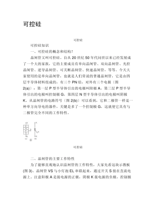 晶闸管又叫可控硅