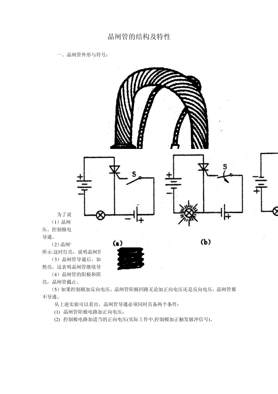 晶闸管及其应用_第2页
