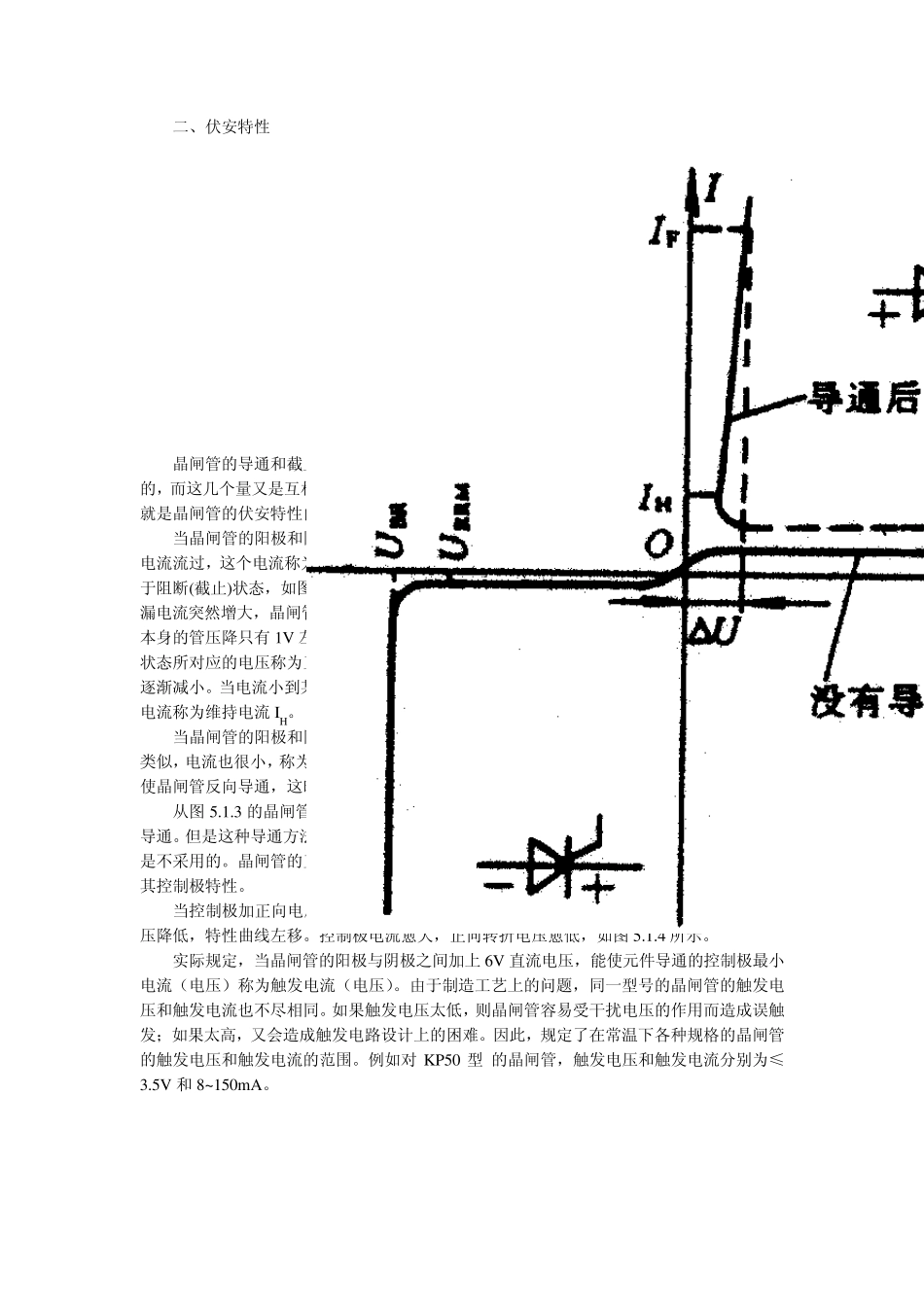 晶闸管及其应用_第3页