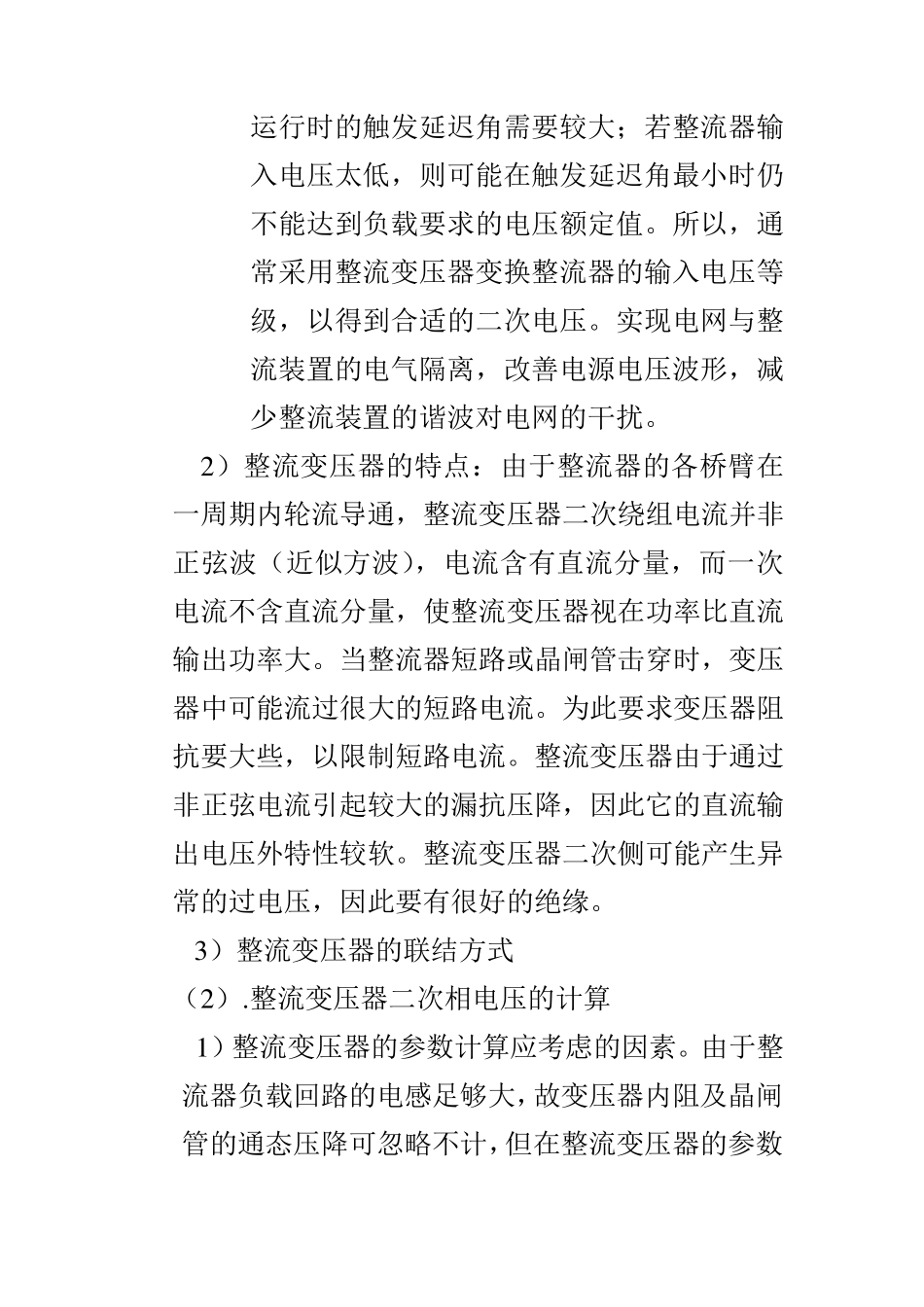 晶闸管双闭环直流调速系统课程设计要点_第3页