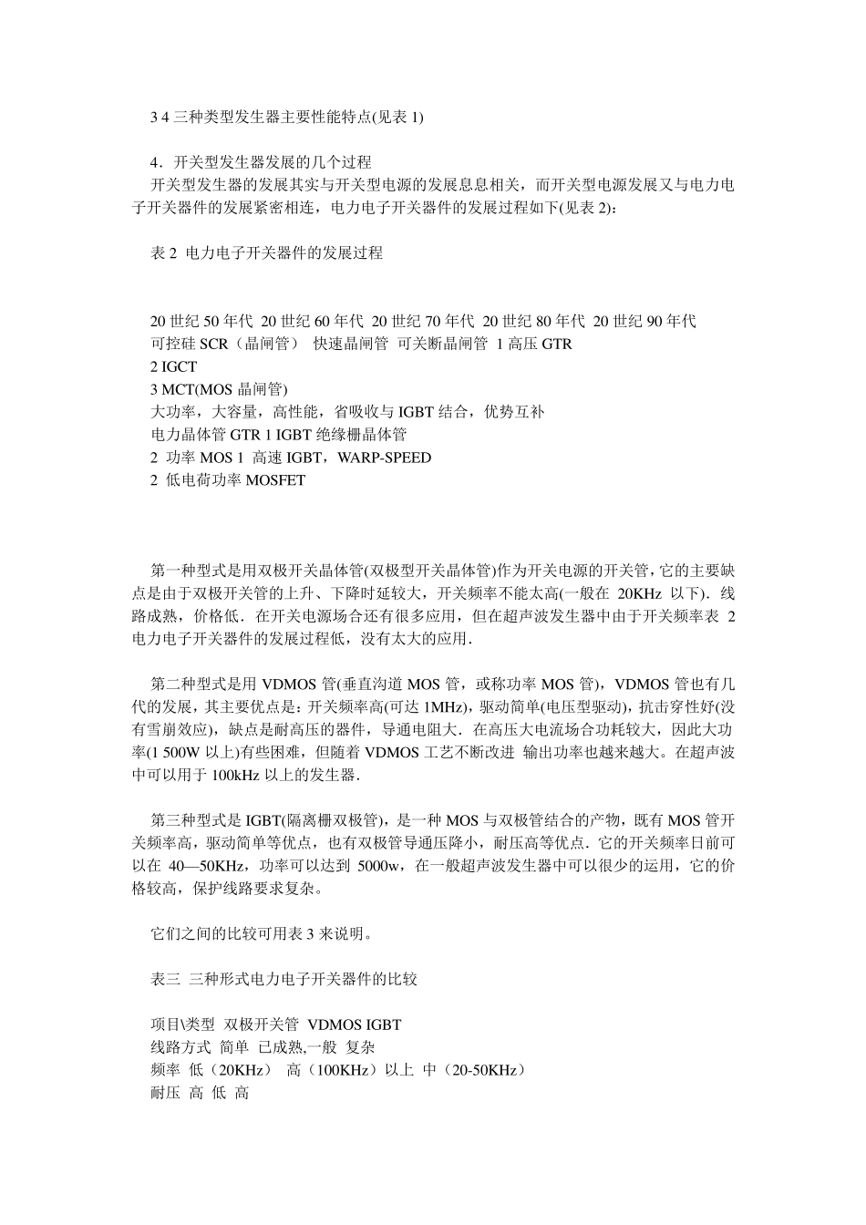 晶闸管和IGBT有什么区别_第2页