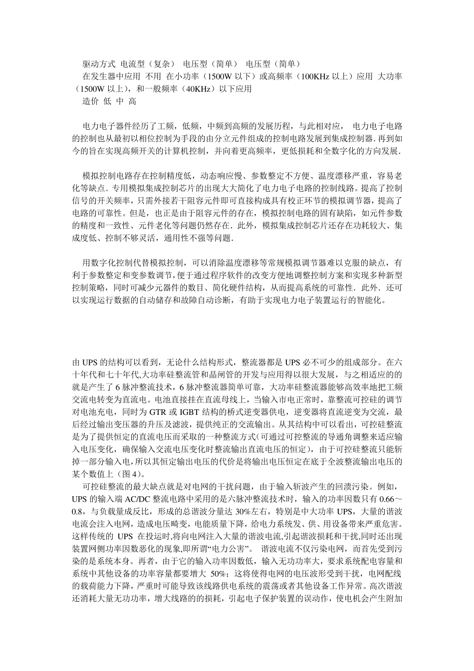 晶闸管和IGBT有什么区别_第3页