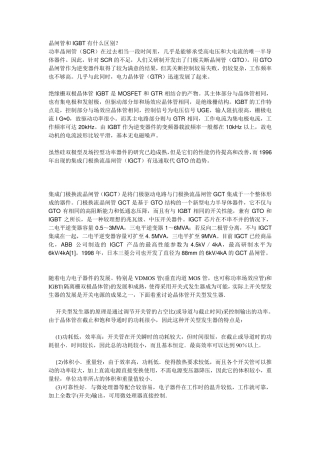 晶闸管和IGBT有什么区别