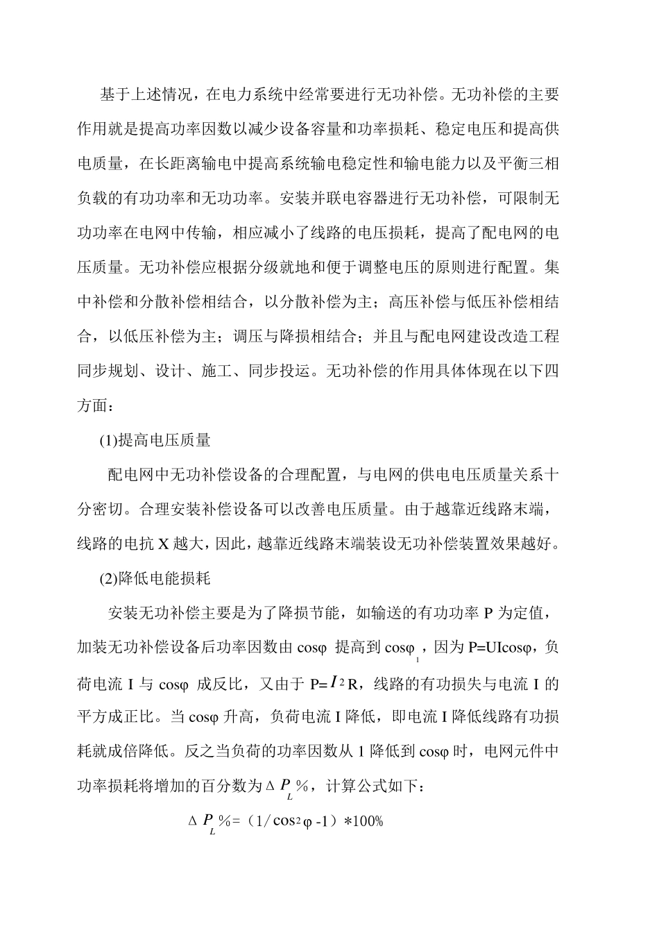 晶闸管投切电容器_第2页