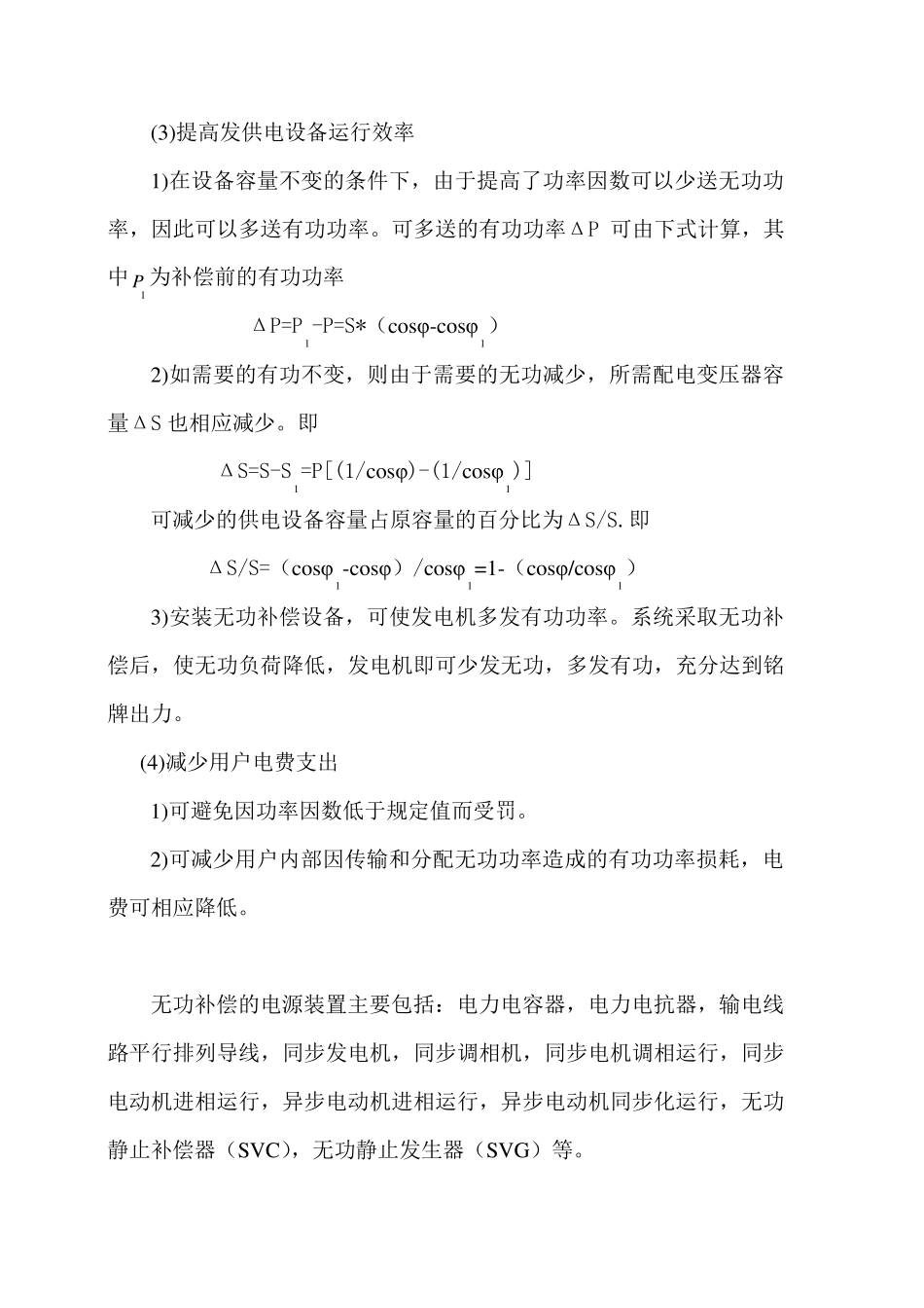 晶闸管投切电容器_第3页