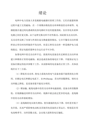 晶闸管投切电容器