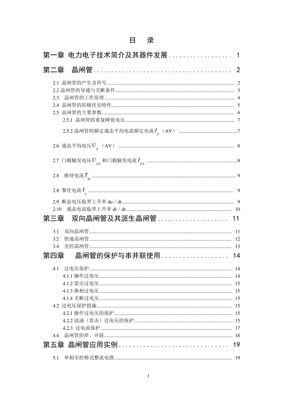 晶闸管的发展及其应用_第1页