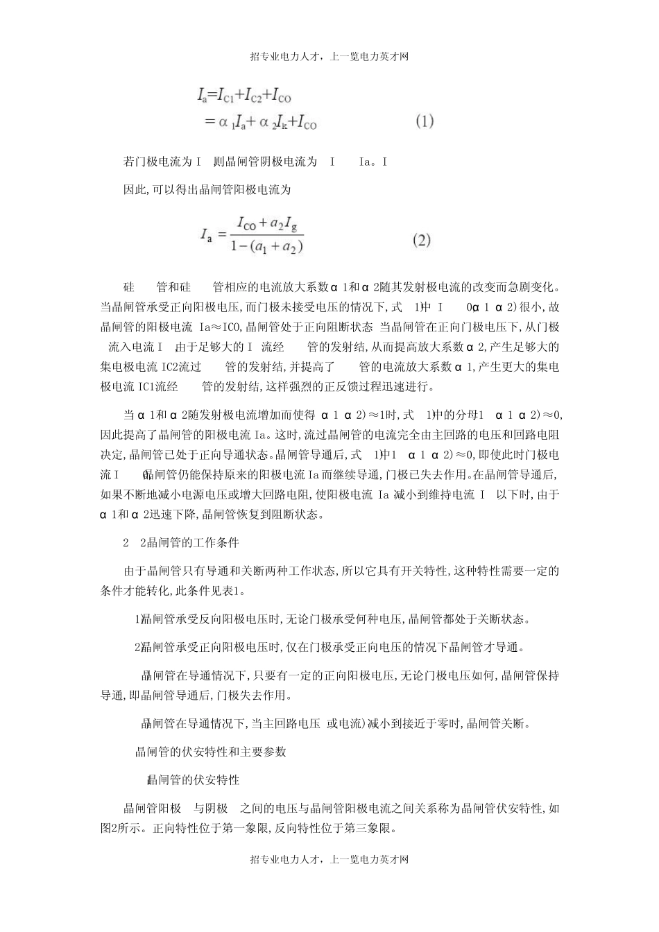 晶闸管的工作原理与应用_第2页