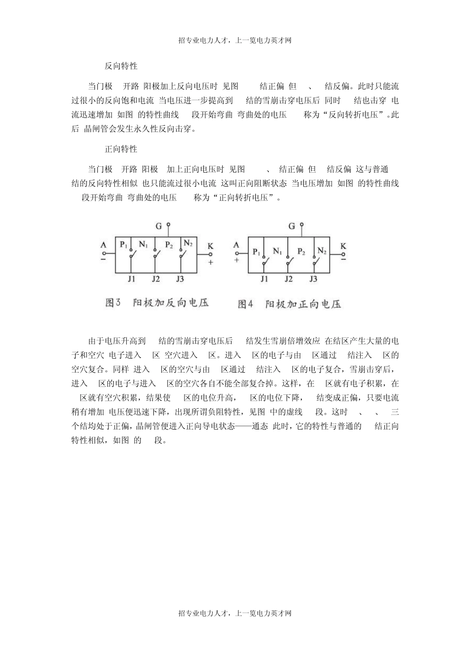 晶闸管的工作原理与应用_第3页