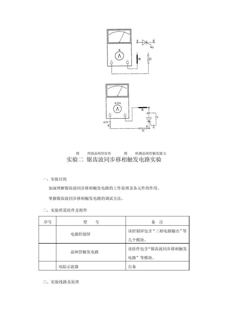 晶闸管的简易测试及导通关断条件实验1_第3页