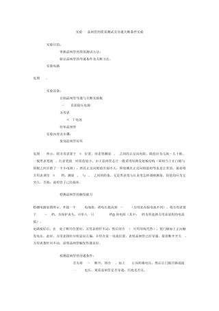 晶闸管的简易测试及导通关断条件实验1