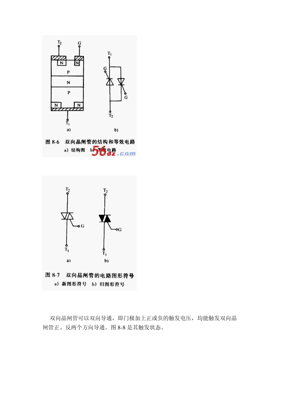 晶闸管的结构及性能特点_第3页