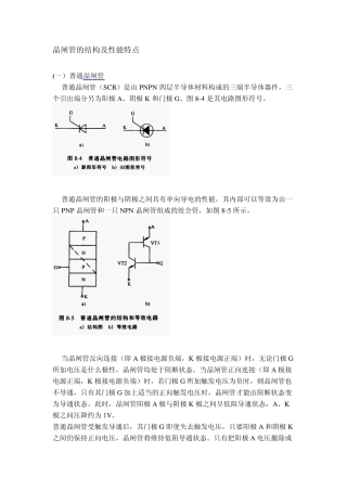 晶闸管的结构及性能特点