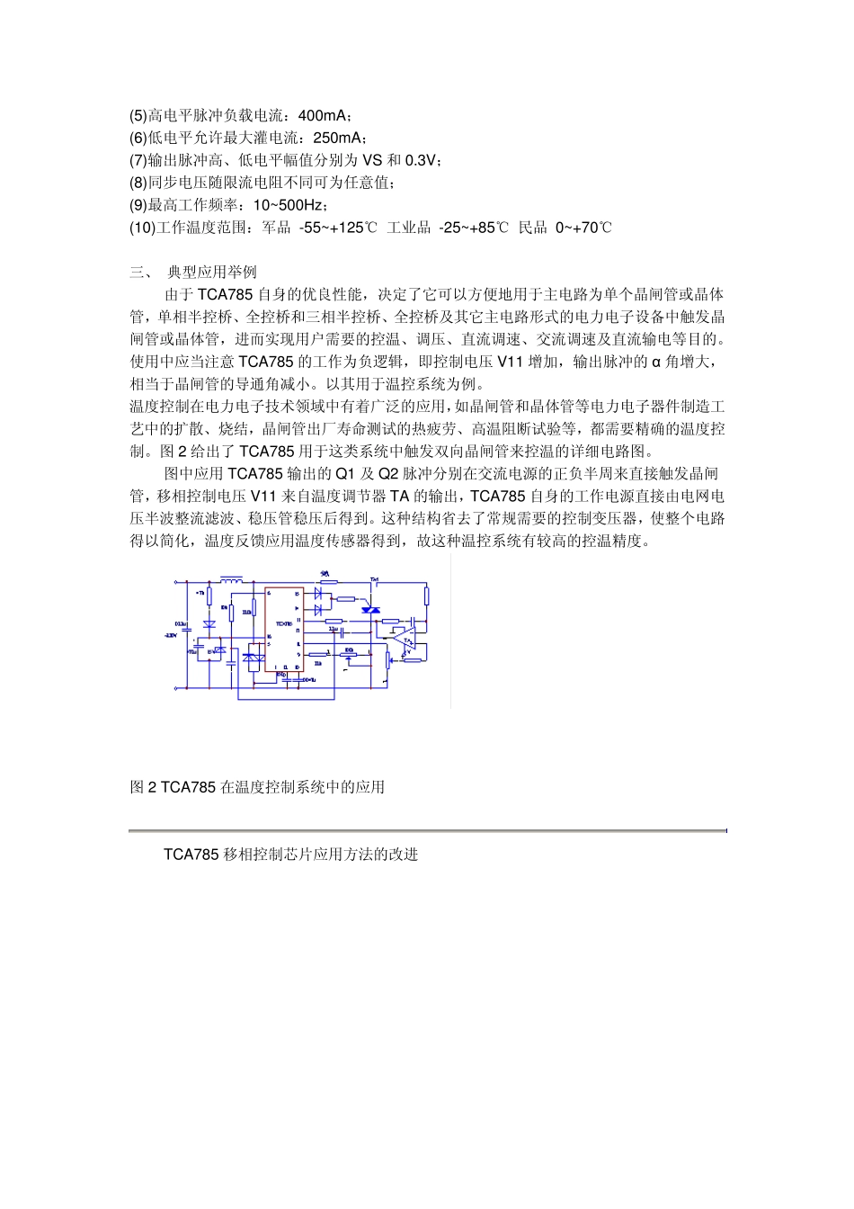 晶闸管移相触发集成电路TCA785应用_第3页