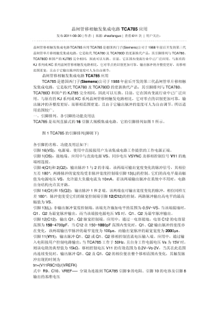 晶闸管移相触发集成电路TCA785应用