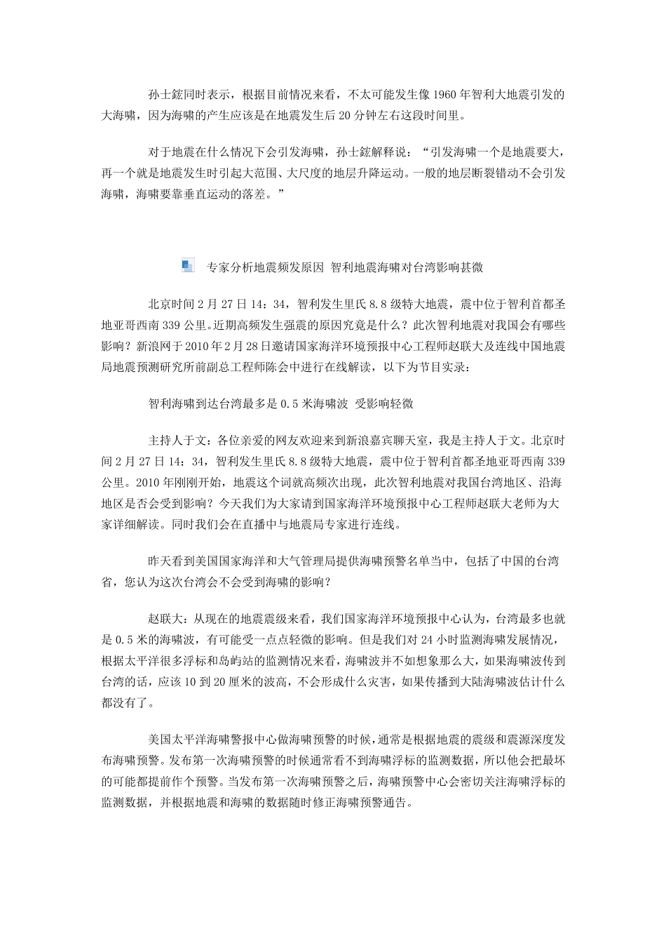 智利大地震相关材料_第2页