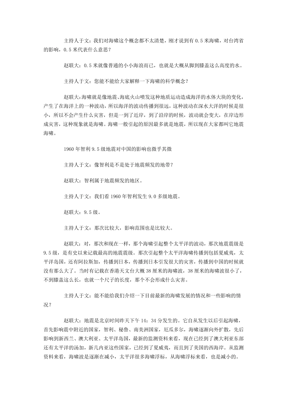 智利大地震相关材料_第3页