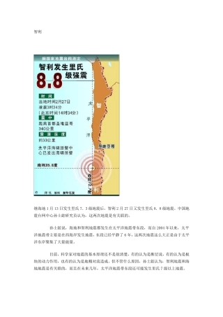智利大地震相关材料