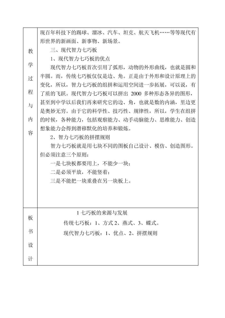 智力七巧板整册教案_第2页