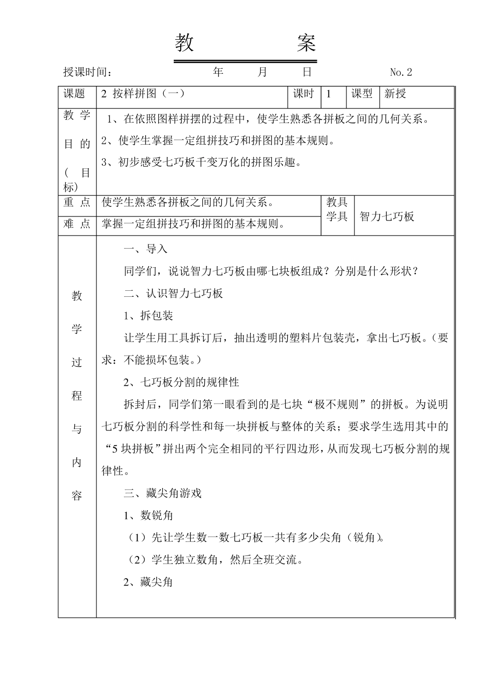 智力七巧板整册教案_第3页