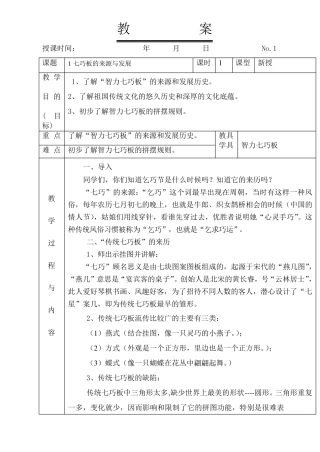 智力七巧板整册教案