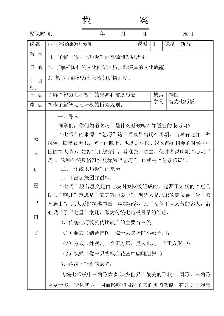 智力七巧板教案_第1页
