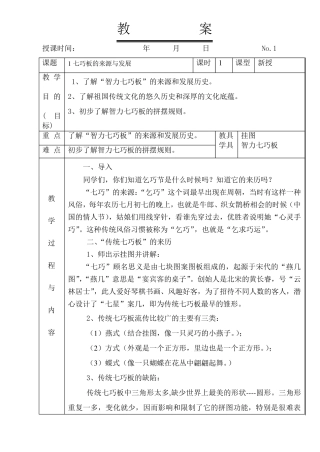 智力七巧板教案