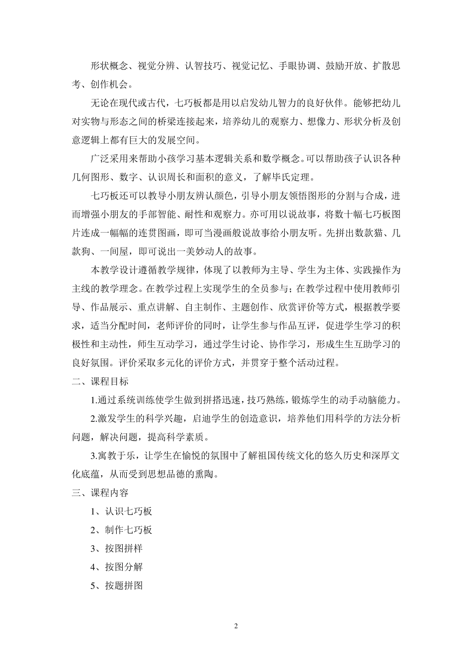 智力七巧板校本课程实施方案_第3页