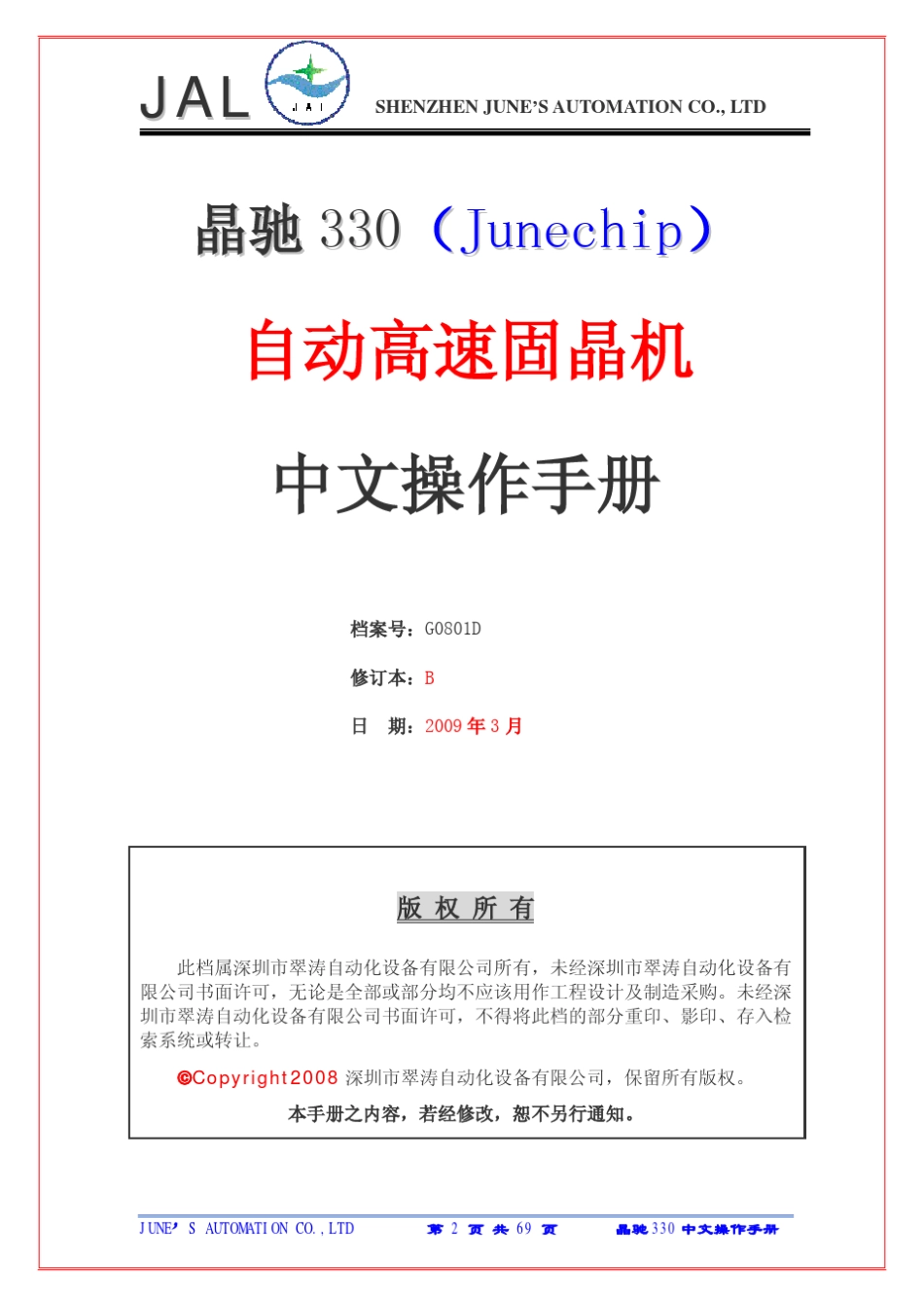 晶驰330中文操作手册_第2页