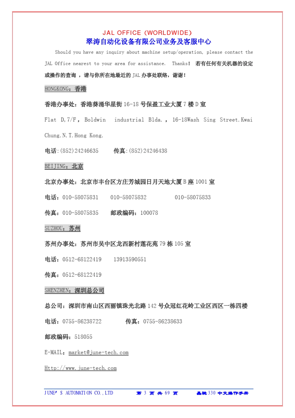 晶驰330中文操作手册_第3页