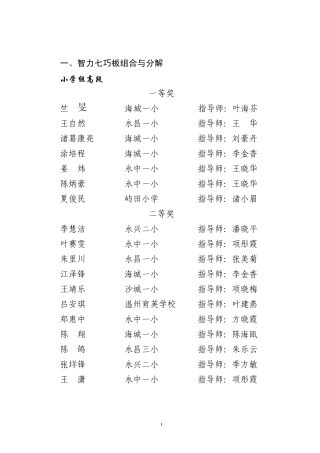 智力七巧板组合与分解