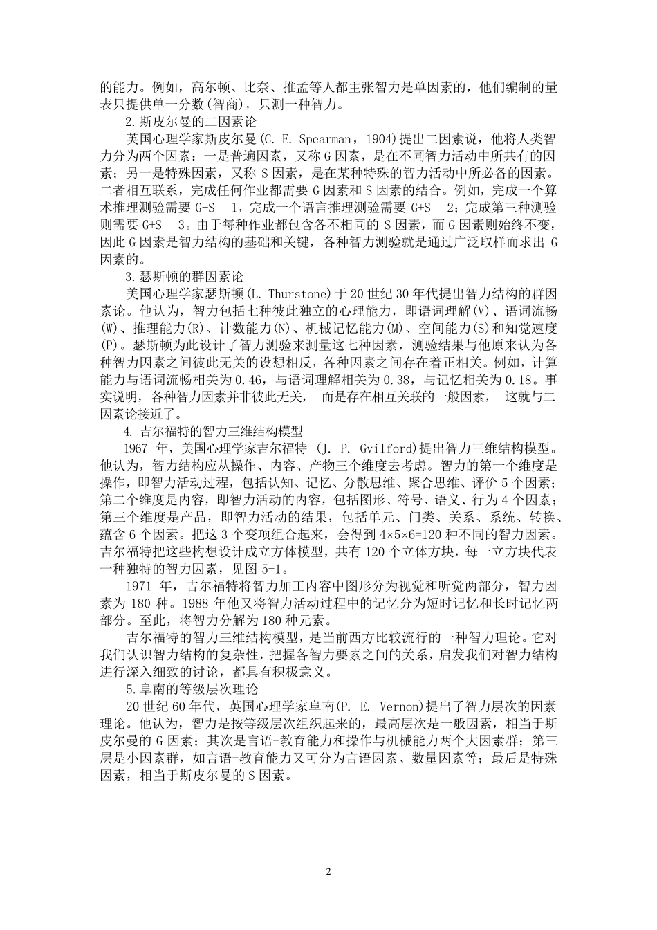 智力与智力结构_第2页