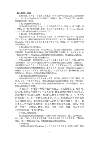 智力与智力结构