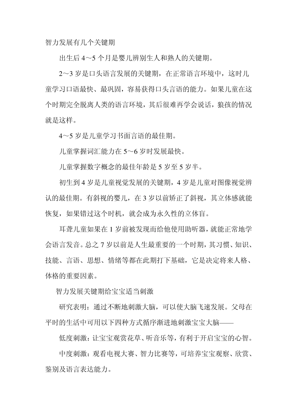 智力发展有几个关键期_第1页