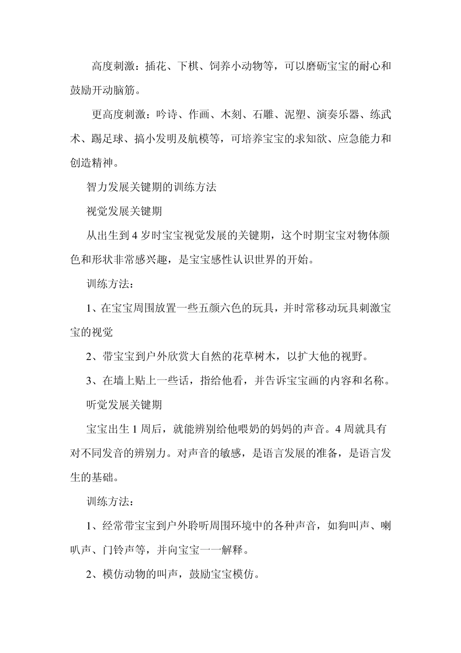 智力发展有几个关键期_第2页