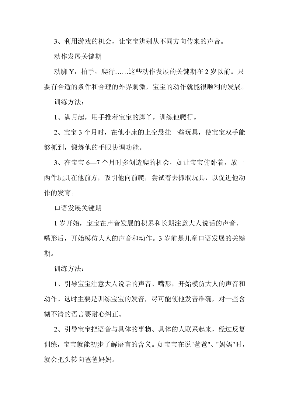 智力发展有几个关键期_第3页