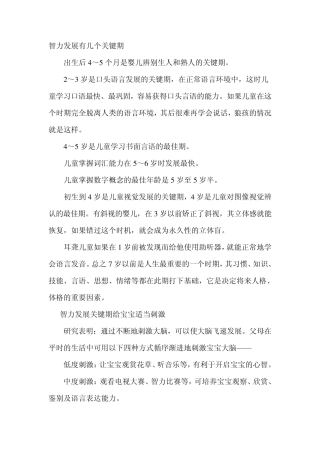 智力发展有几个关键期