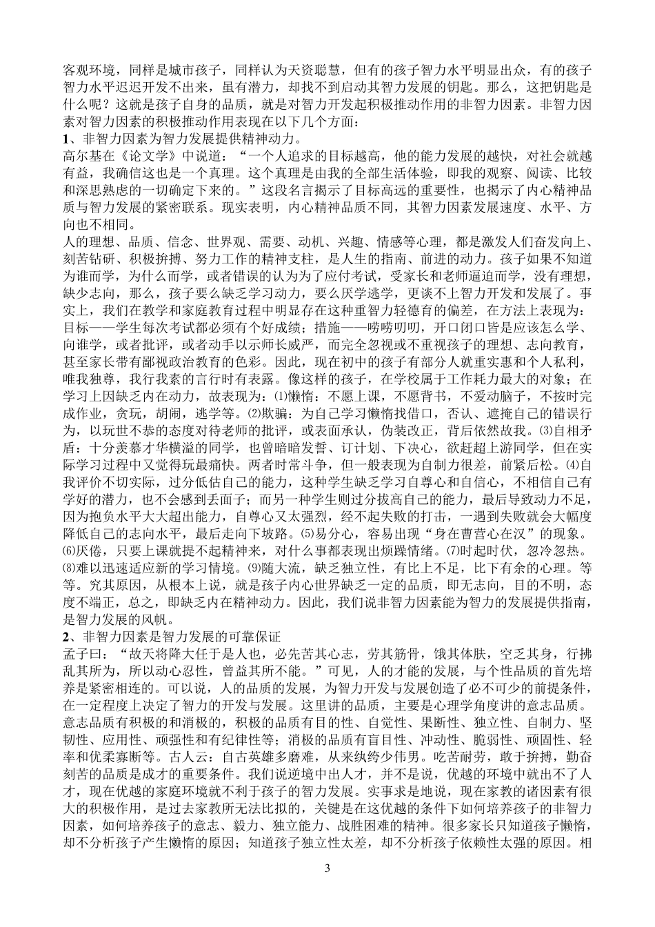 智力因素与非智力因素_第3页
