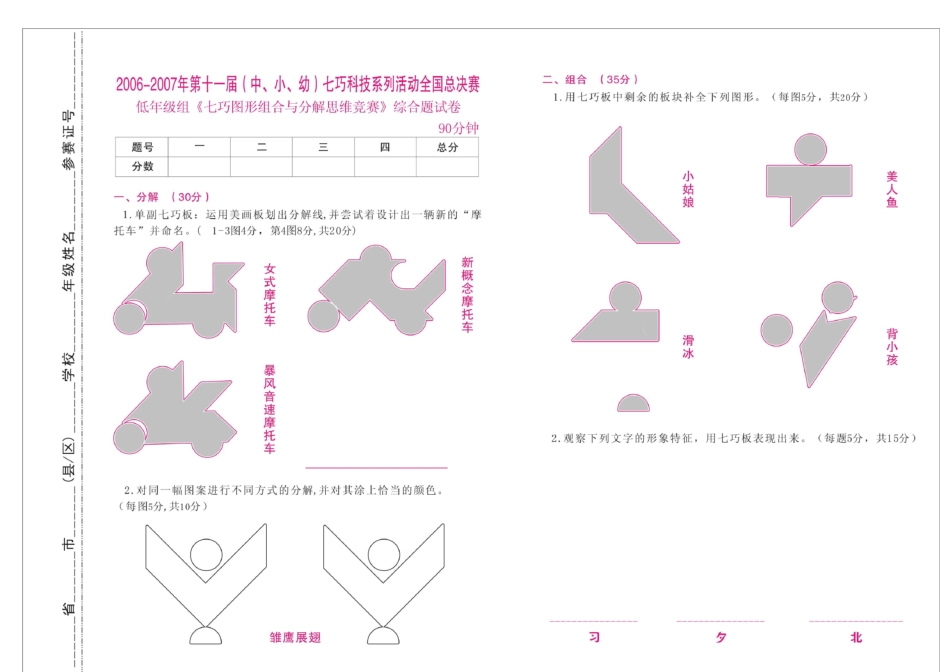 智力七巧板组合与分解试题汇总_第3页