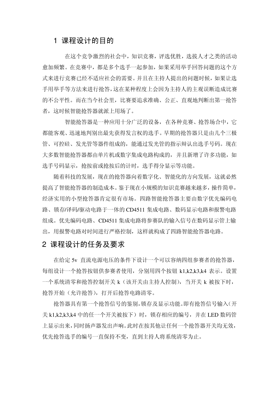 智力抢答器仿真设计_第2页