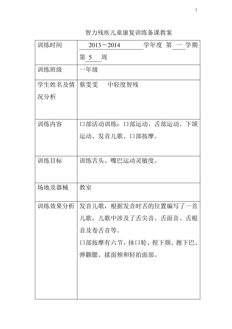智力残疾儿童康复训练教案_第2页