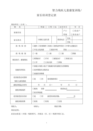 智力残疾儿童康复训练