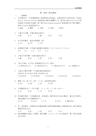 智力测试+性格测试