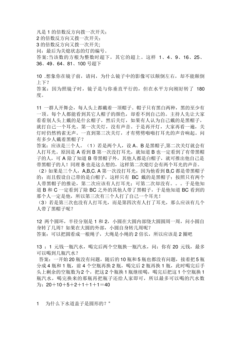 智力测试题及部分答案_第2页