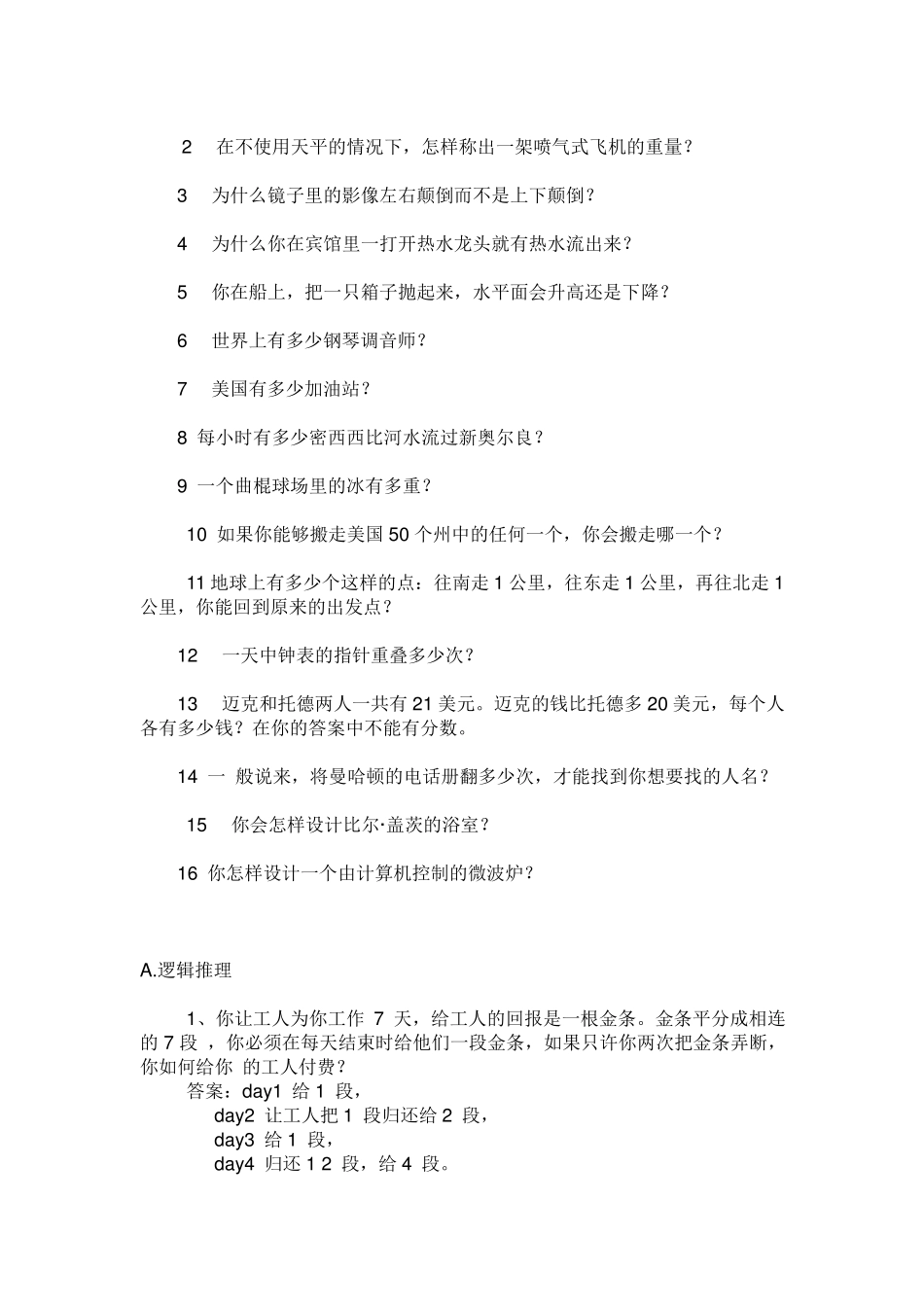 智力测试题及部分答案_第3页