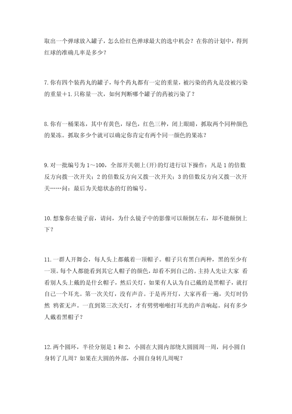 智力测试经典题库_第2页