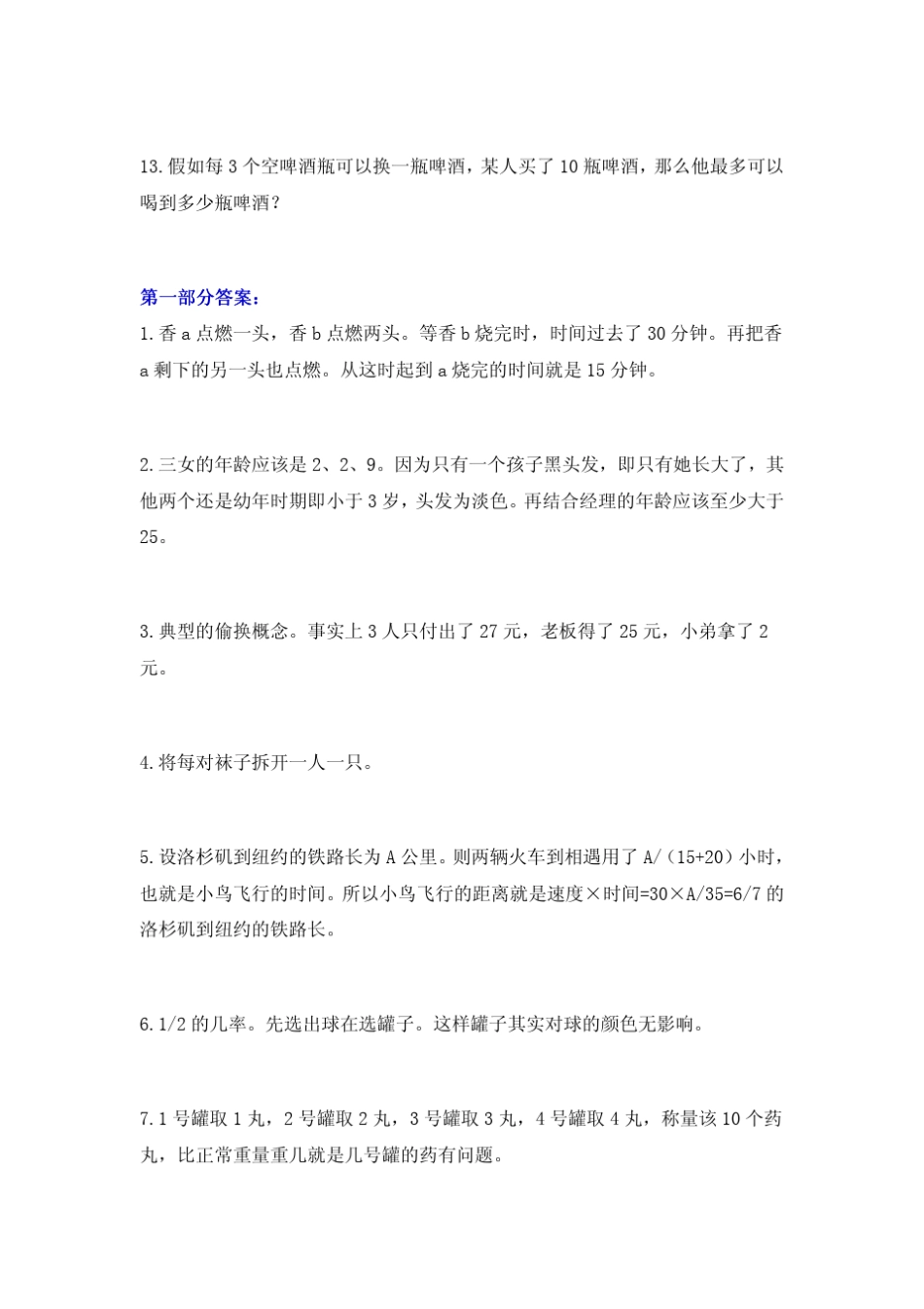 智力测试经典题库_第3页